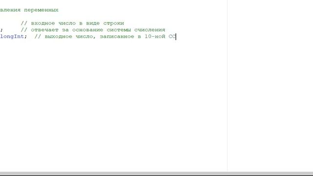 Перевод числа (строки) из произвольной системы счисления в 10-ную СС по схеме Горнера. Программа смотреть онлайн