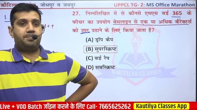 MS Office MARATHON Class | Complete MS Office 365 | Computer by Shubham Sir | UPPCL TG-2 Vacancy смотреть онлайн