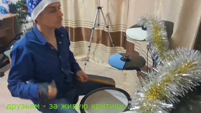 Happy New Year - ABBA [Drum Cover] смотреть онлайн