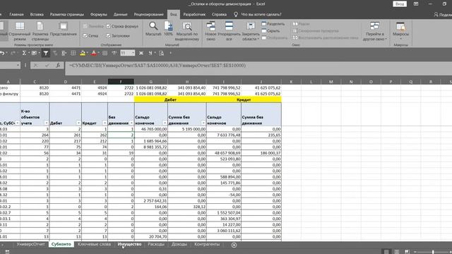 Excel 1С УниверсальныйОтчет СальдоОбороты Аудит смотреть онлайн