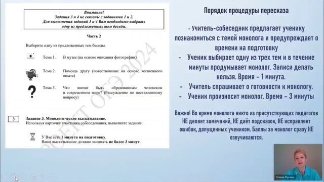 Разбор демоверсии итогового собеседования 2024 года по русскому языку смотреть онлайн
