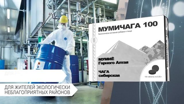 Мумичага 100 мумие и чага для Вашего здоровья! смотреть онлайн