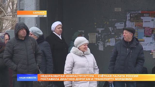 Недоразвитая инфраструктура – Счётная палата России поставила диагноз дорогам и транспорту Мордовии смотреть онлайн