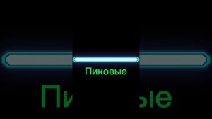 эдит пиковые ~13 карт, ^^~