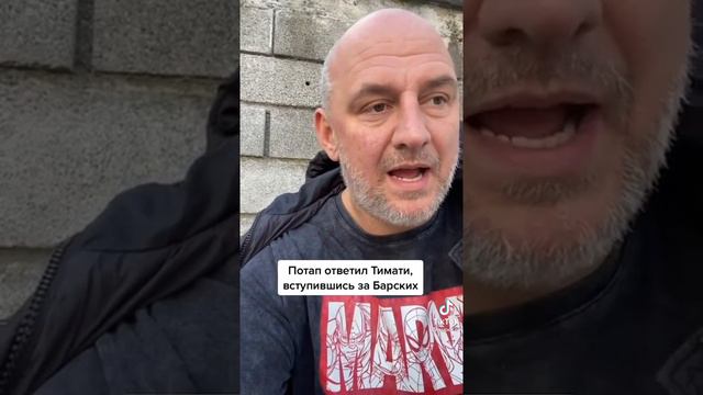 Тимати отху@рил Макса Барских🐓 смотреть онлайн