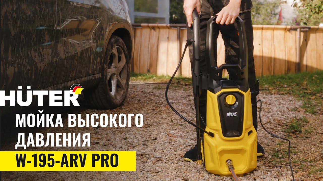 Мойка высокого давления Мойка Huter W-195-ARV PRO в работе смотреть онлайн