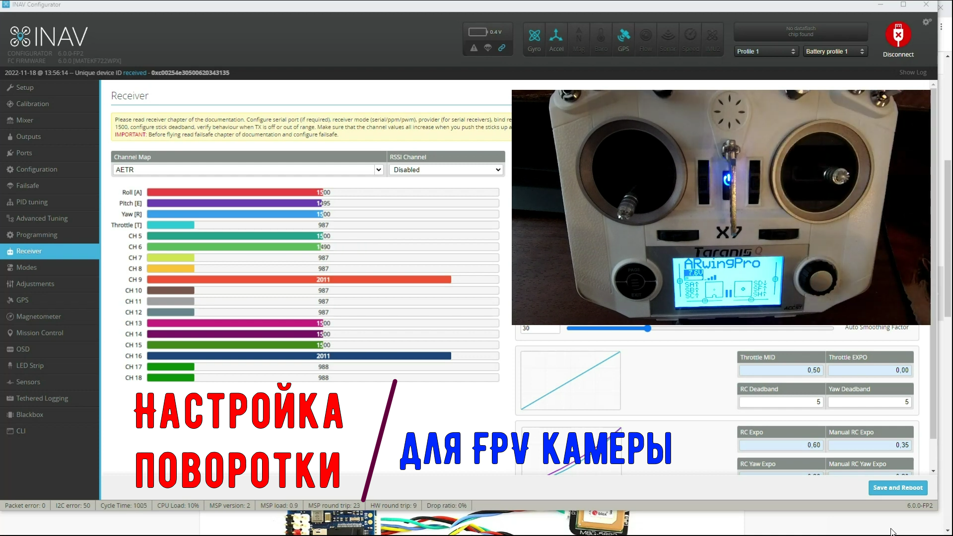 Настройка поворотки для fpv камеры в inav смотреть онлайн