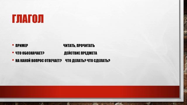 САМОСТОЯТЕЛЬНЫЕ ЧАСТИ РЕЧИ в РУССКОМ ЯЗЫКЕ смотреть онлайн