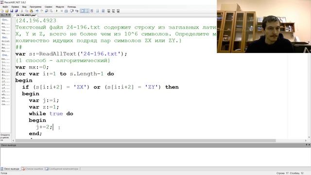 ЕГЭ Информатика 24 задание 2022 с сайта Полякова задача 196 (4923). 2 способа решения