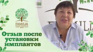 ? Отзыв после установки имплантов