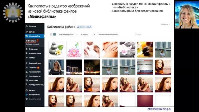 Урок 22-11. Медиафайлы WordPress. Доступ в редактор изображений из новой Библиотеки файлов. смотреть онлайн
