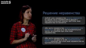 Решение неравенств с одной переменной. Видеоурок 25. Алгебра 8 класс