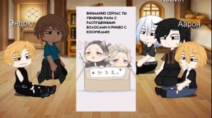 //Реакция Все ради игры//Нил×Риндо//lis_rizik//