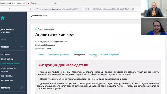 Web@ssessment. Диалог Павла Безручко и Арины Коркмаз смотреть онлайн