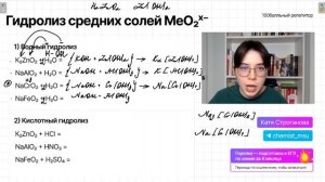 Комплексные соли | ЕГЭ по химии | Екатерина Строганова