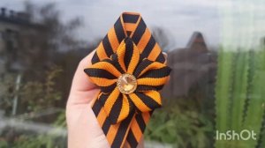 брош на 9 мая