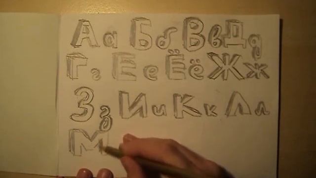 Объёмные буквы :Буква"М" смотреть онлайн