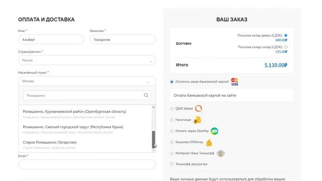 Как оформить доставку Почтой России? / ALNADO