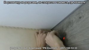 Как клеить декоративный шнур