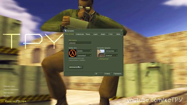 Как Настроить CS 1 6 для Топовой Стрельбы НАСТРОЙКА КС 1 6 С НУЛЯ смотреть онлайн