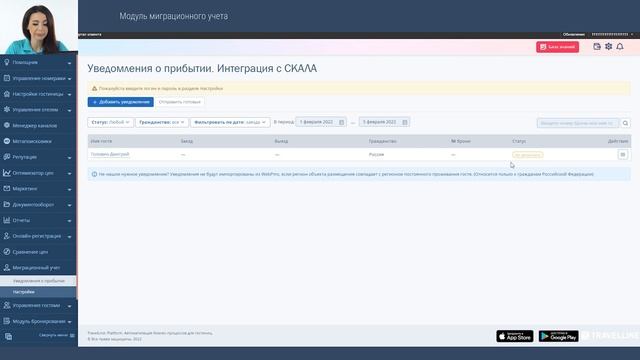 Модуль миграционного учета смотреть онлайн