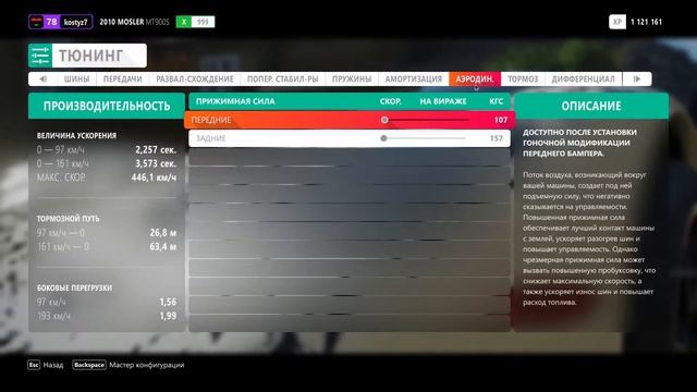 КАК ПРОТЮНИНГОВАТЬ MOSLER MT900S В FORZA HORIZON 4 | 470 KM\H смотреть онлайн