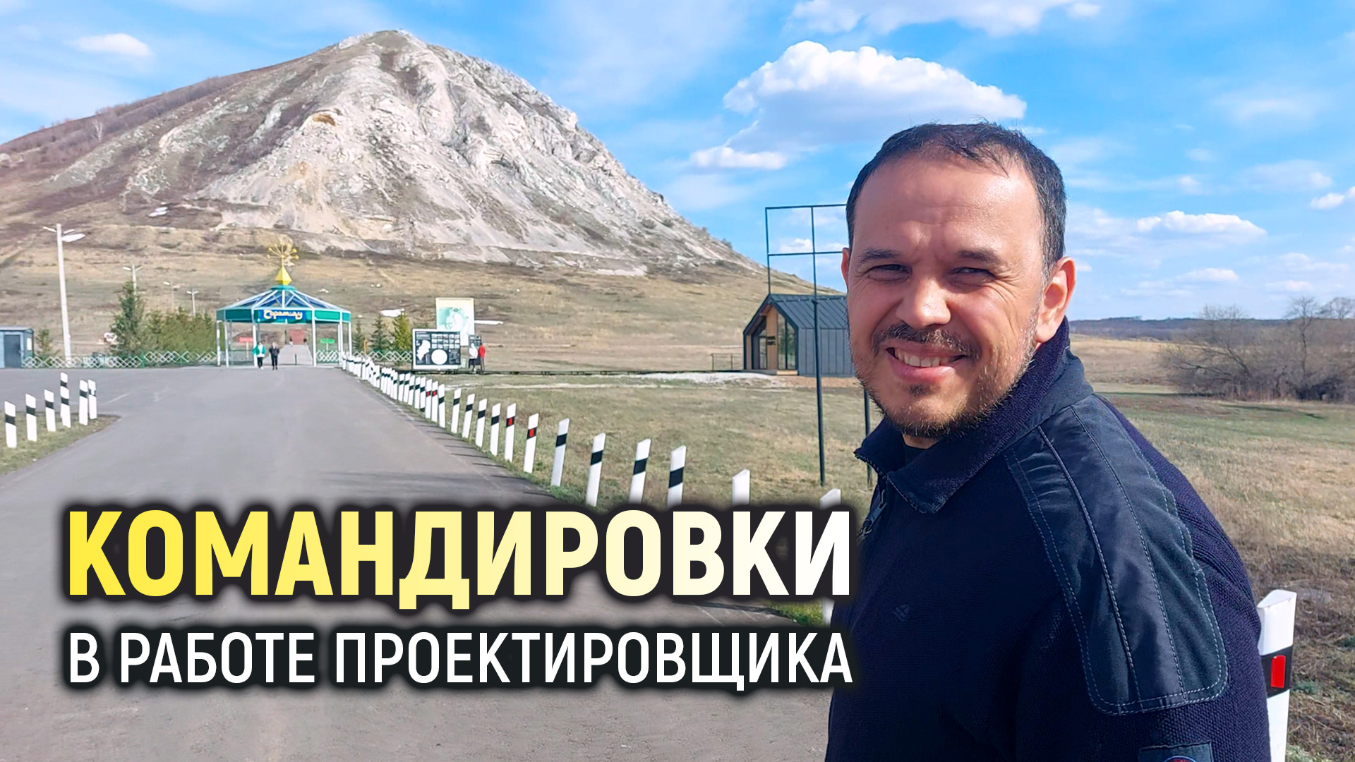 Командировки в работе инженера-проектировщика: преимущества и возможности смотреть онлайн