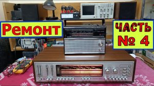 Мелодия 104 - Стерео . Ремонт . Часть №4 . Электролиты . Колонки . Много Советов . Жора Минский .