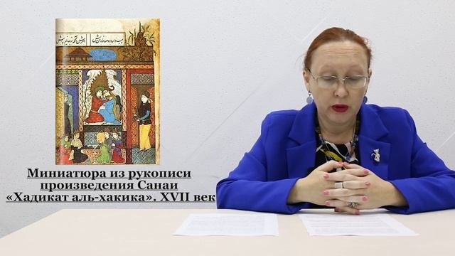 20. Средневековая персидская литература. Санаи Газневи смотреть онлайн