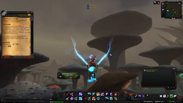 World of Warcraft Quest: Высохшая базидия (id=9827) смотреть онлайн