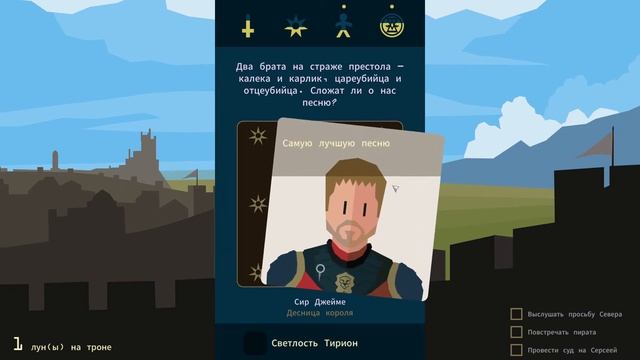 #1 Убийства, предательство и новый колроль...Проходим Reigns: Game of Thrones смотреть онлайн