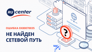 Как исправить ошибку «Не найден сетевой путь»