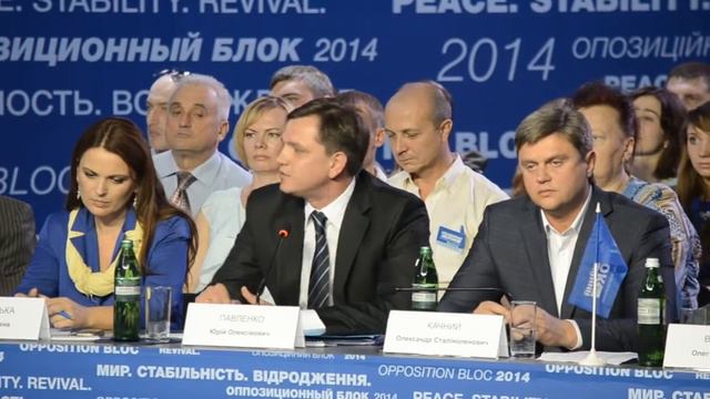 Форум Опозиційного блоку «Мир. Стабільність. Відродження» (Юрій Павленко) смотреть онлайн