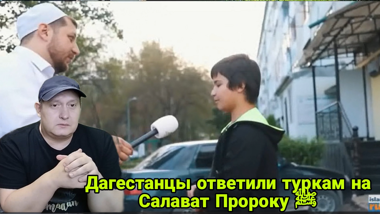 Дагестанцы ответили туркам на Салават Пророку ﷺ смотреть онлайн
