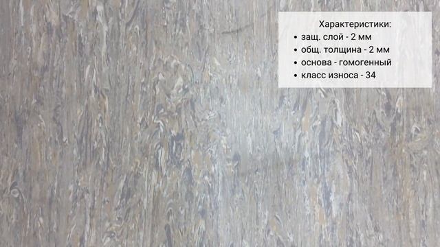 Расцветки линолеума "Horizon" смотреть онлайн