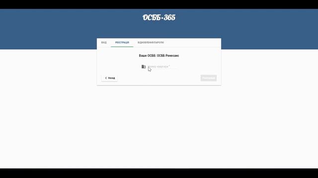 Регистрация кабинета жителя ОСББ смотреть онлайн