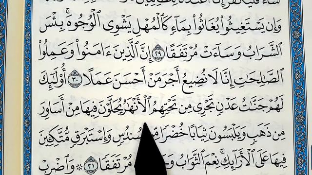 Учимся правильно читать коран. Surah Al-Kahf verses: 28-34 смотреть онлайн