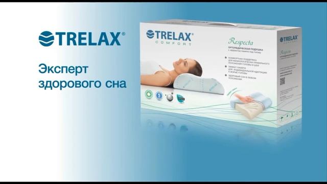 Подушка Trelax Respecta смотреть онлайн