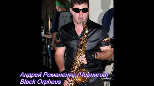 Black Orpheus (саксофонист Андрей Романенко) смотреть онлайн