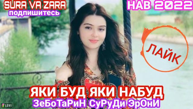 🌺 ЗЕБОТАРИН 🌹 СУРУДИ 🥀 ЭРОНИ 🌹 БАРОИ ОШИҚОН 💞 2022-САММЫЙ ЛУЧШИ ПЕСНИ 🌹 ПРО ЛЮБОВЬ 💕 /ЗЕБИ 1МЛН ДОР смотреть онлайн