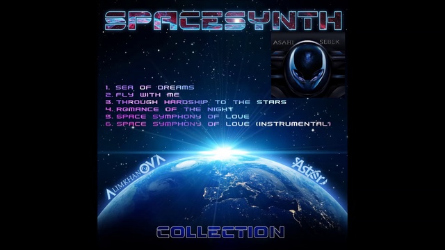 Алимханов А. & С. Астор – Spacesynth (сборник 2016 - 2017) смотреть онлайн