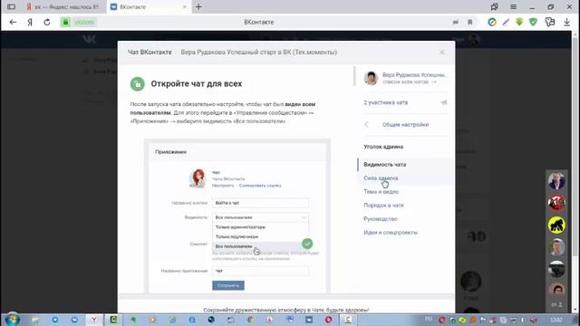 Как создать чат для сообщества или группы во ВКонтакте смотреть онлайн