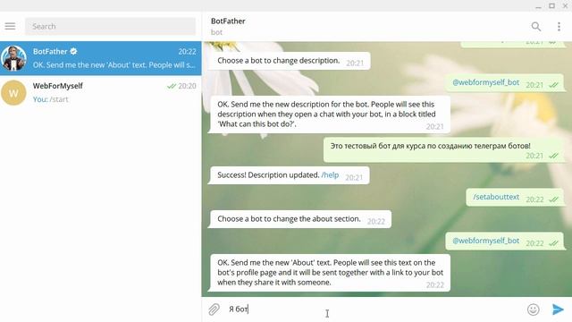 Создание Telegram бота на Node.js / #5 - Настройки Bot Father 1 смотреть онлайн