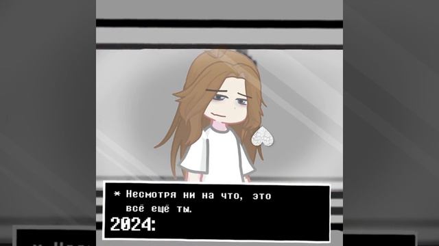 Это все еще ты