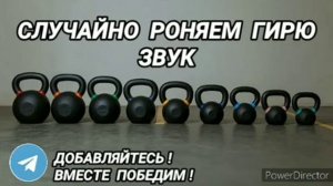 Случайно роняем гирю 12 часов. Для ночи. Звук негромкий.