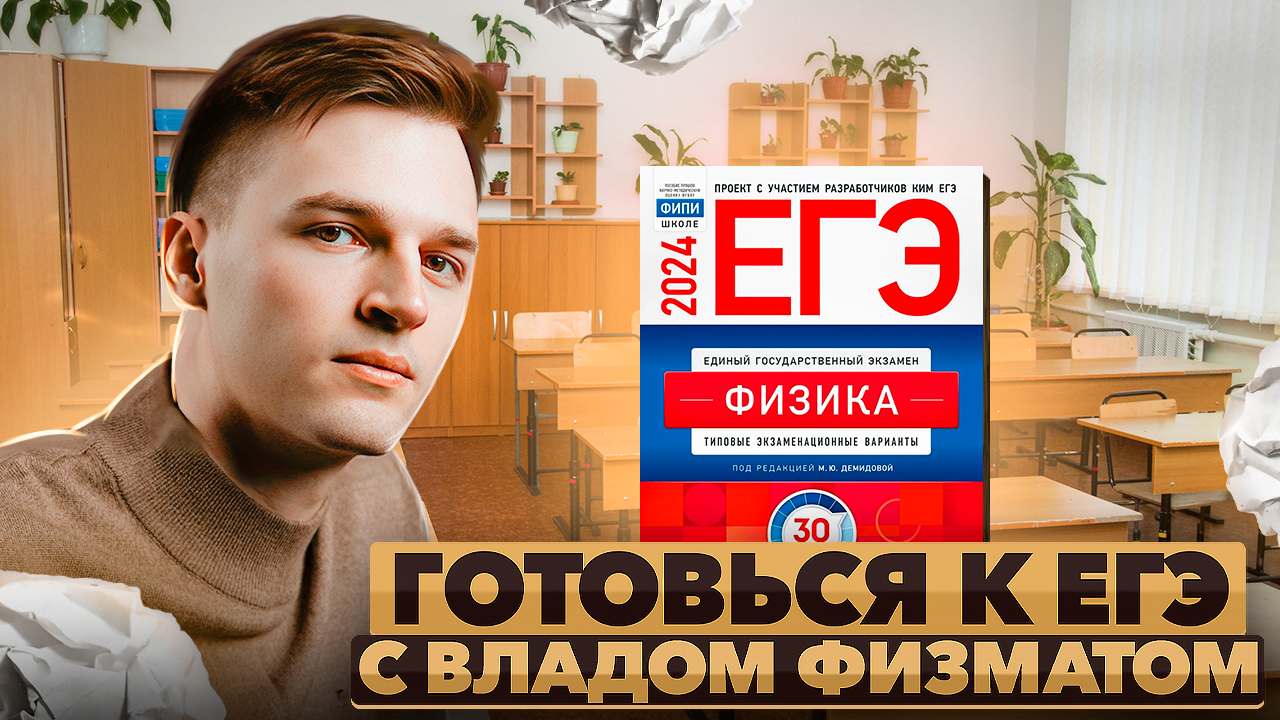 ГОТОВЬСЯ К ЕГЭ С ВЛАДОМ ФИЗМАТОМ | Математика #3 смотреть онлайн
