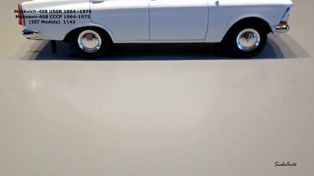 Moskvich-408 USSR 1964-1975 \ Москвич-408 СССР 1964 1975 ( IST Models) 1\43 смотреть онлайн