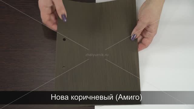 Нова коричневый (Амиго). Ткань для рулонных штор из каталога Амиго.