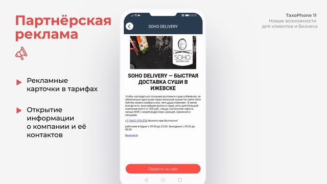 Приложение для такси: новая версия TaxoPhone 11 смотреть онлайн