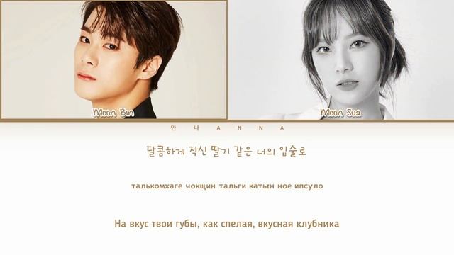 MOON BIN & Moon Sua Candy In My Ears (Перевод на русский) (Color Coded Lyrics) смотреть онлайн